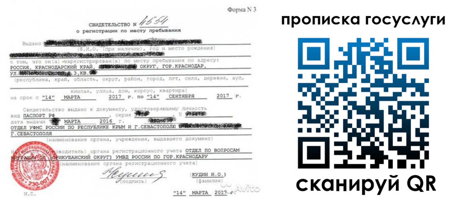 купить прописку в Удомле