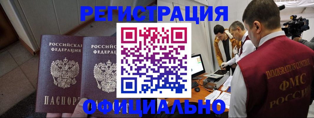 временная регистрация 2025 в Удомле