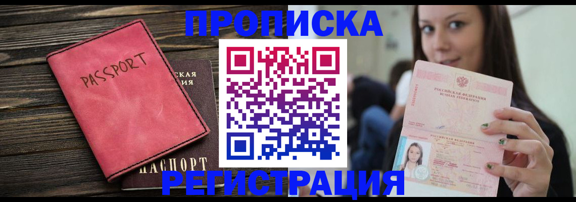 прописка для работы в Удомле