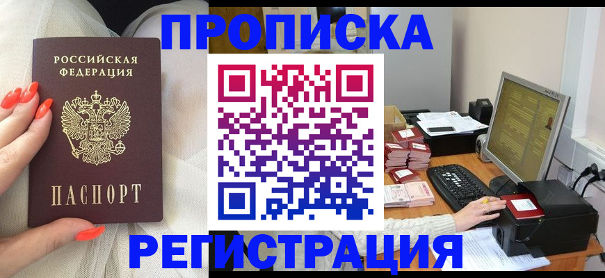 где прописаться в Удомле