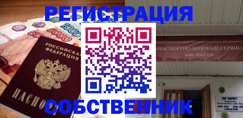 временная регистрация адрес в Удомле
