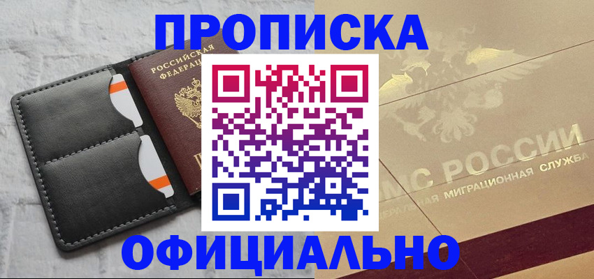 прописка в квартире в Удомле