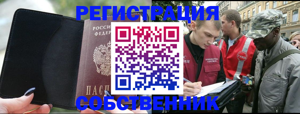 временная регистрация для школы в Удомле