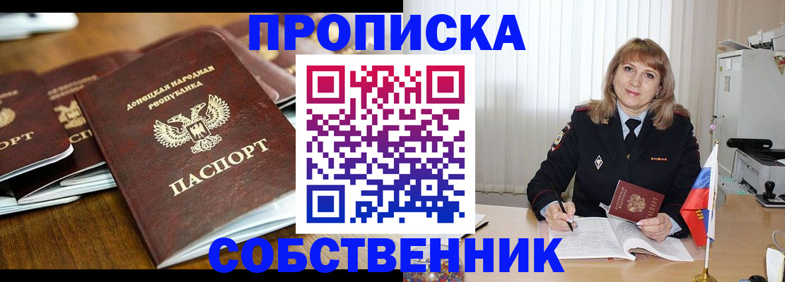 прописка от собственника в Удомле